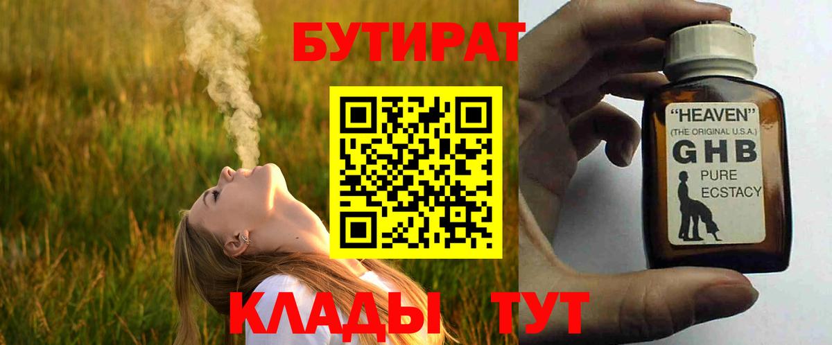 Бутират BDO Учалы