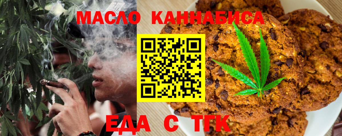 Учалы  Печенье с ТГК марихуана  Вход с VPN 