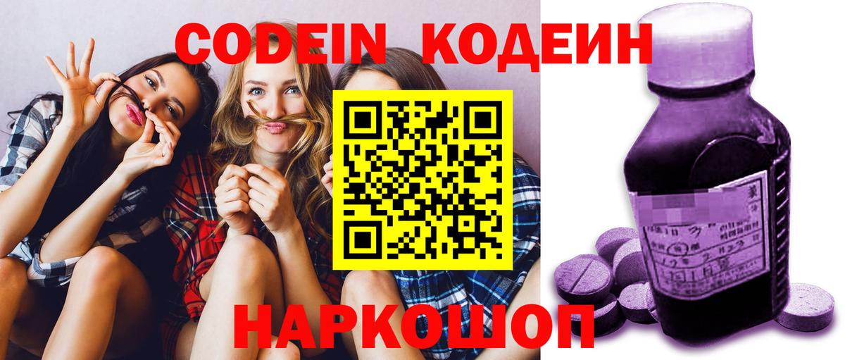 Кодеиновый сироп Lean напиток Lean (лин) Учалы