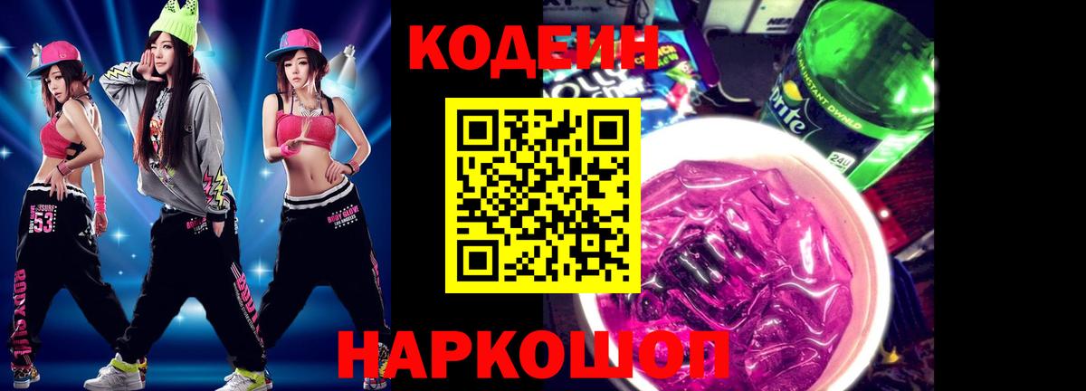Учалы  Codein Purple Drank  Вход с VPN 