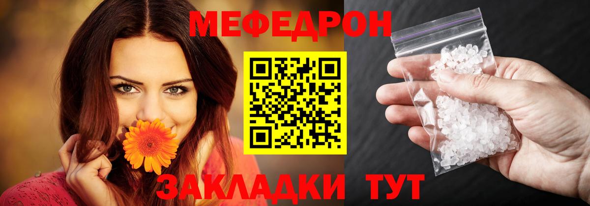 Меф мяу мяу  Учалы